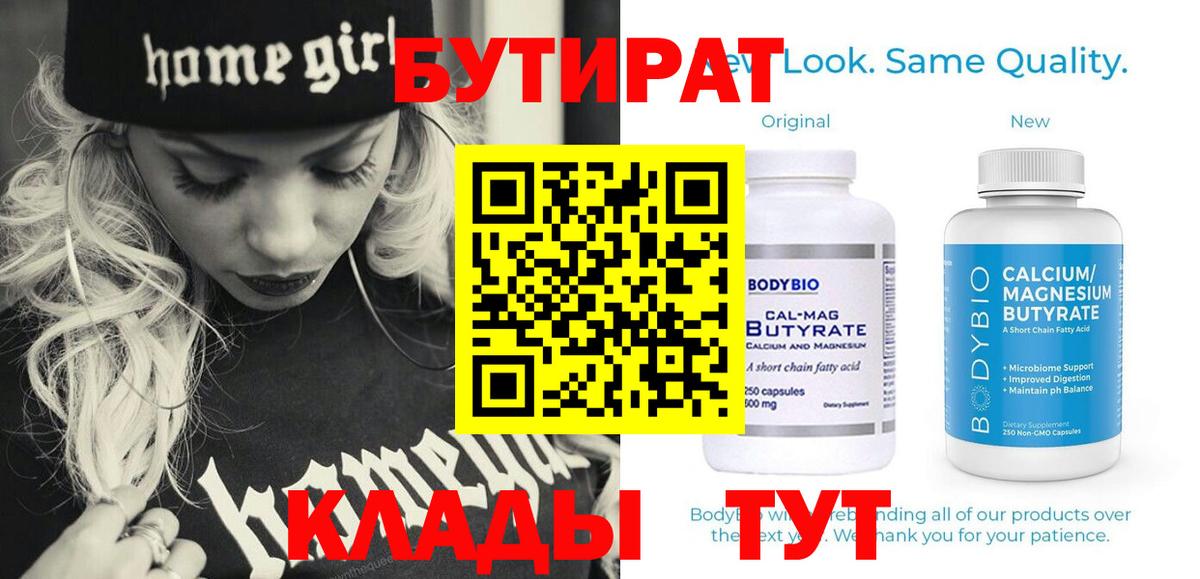 Бутират буратино  Вход с VPN  Кстово 