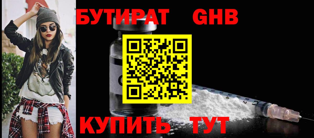 Бутират бутик Кстово