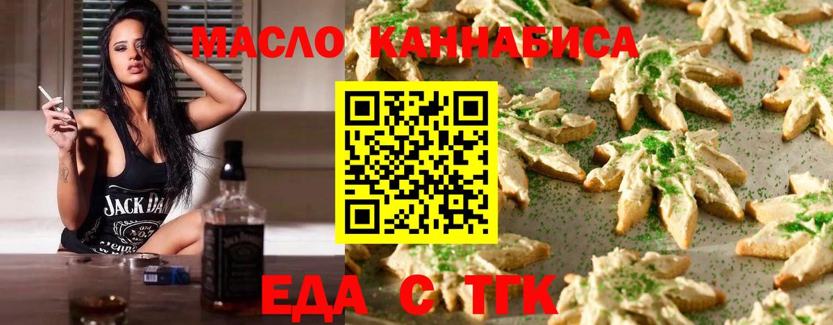 Еда ТГК конопля  Вход с VPN  Кстово 