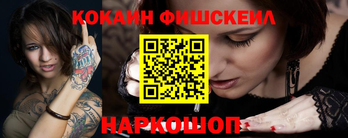 цены наркотик  КОКАИН FishScale  COCAIN Эквадор  Вход с VPN  Кстово 