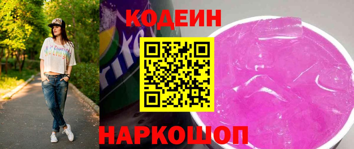 Codein напиток Lean (лин)  Вход с VPN  Codein напиток Lean (лин)  Кстово 