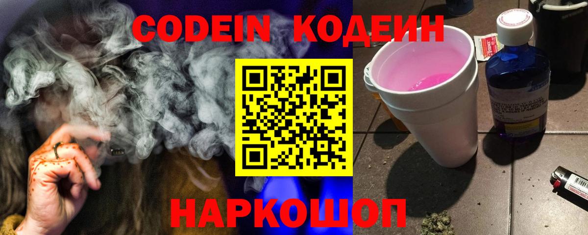 Кодеин напиток Lean (лин) Кстово