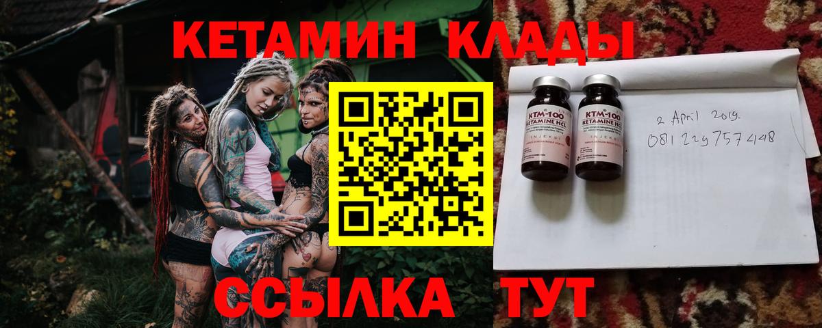 Кстово  КЕТАМИН VHQ  Вход с VPN 