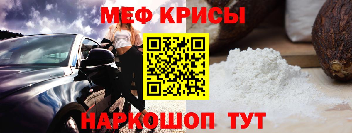 Мефедрон Кстово