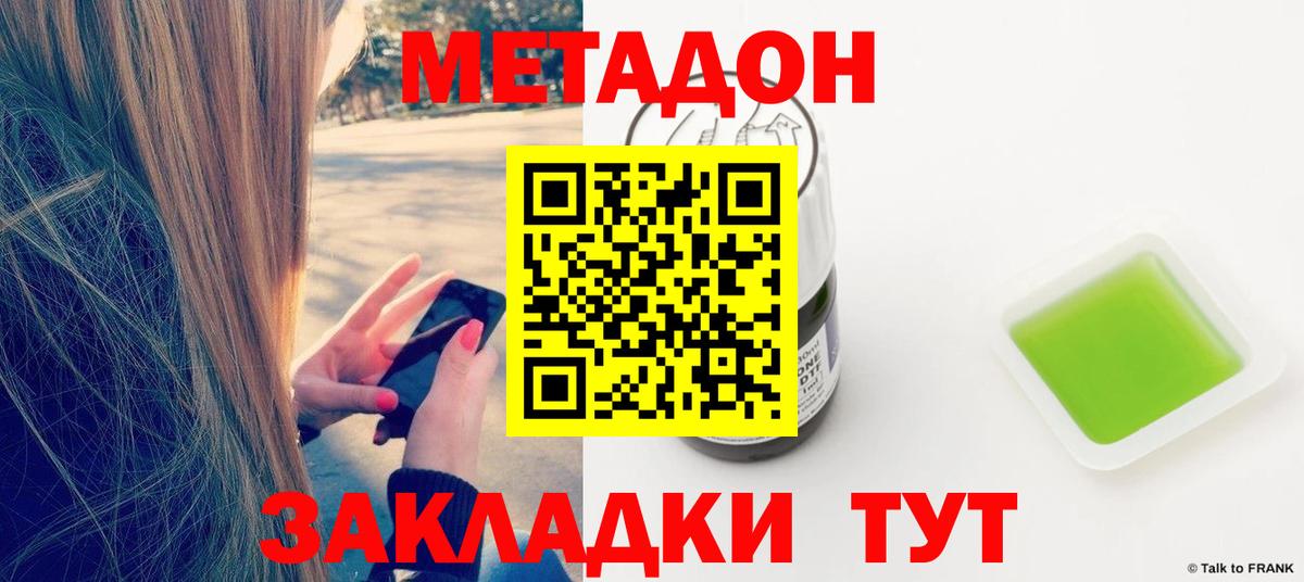 МЕТАДОН кристалл  Метадон кристалл  Кстово  Вход с VPN 